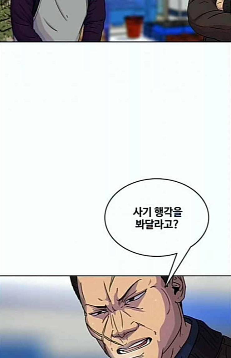 취사병 전설이 되다 54화 누가 다 먹었지 14