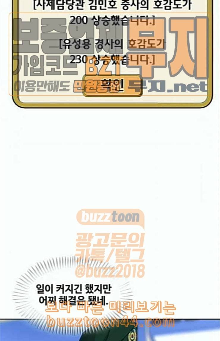 취사병 전설이 되다 54화 누가 다 먹었지 19