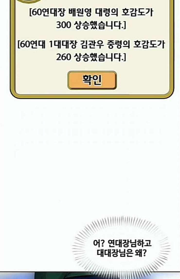 취사병 전설이 되다 54화 누가 다 먹었지 21