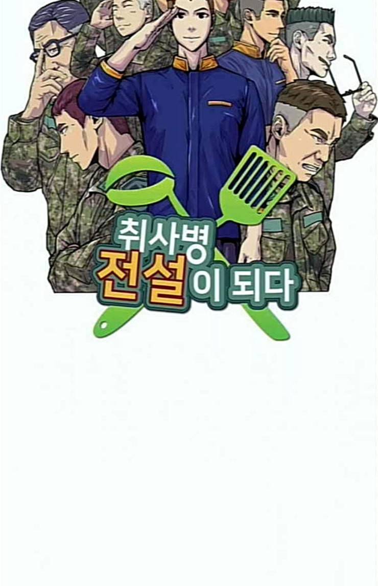 취사병 전설이 되다 54화 누가 다 먹었지 24