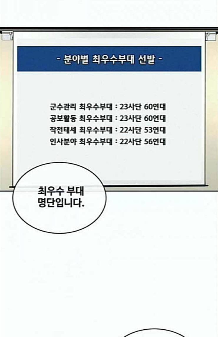 취사병 전설이 되다 54화 누가 다 먹었지 27