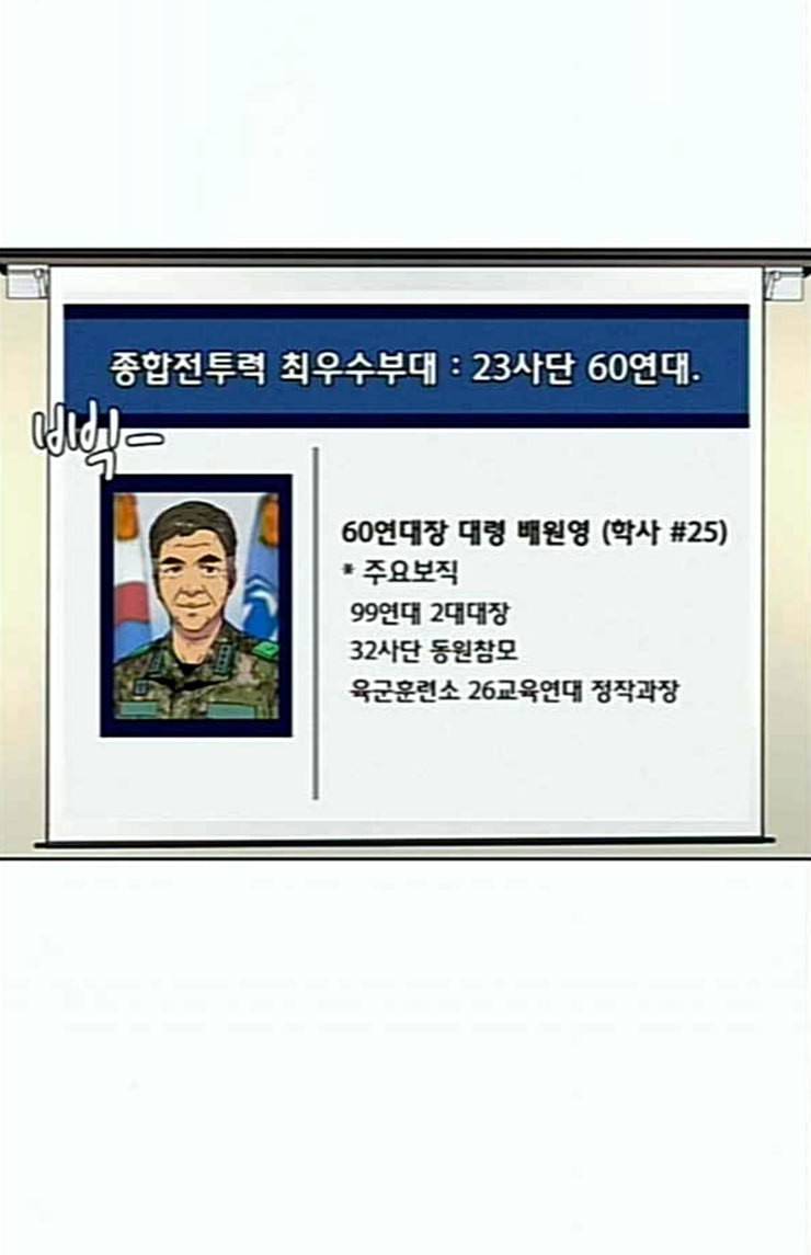 취사병 전설이 되다 54화 누가 다 먹었지 29