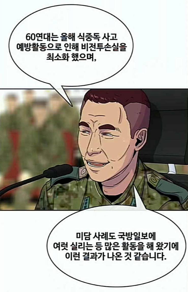 취사병 전설이 되다 54화 누가 다 먹었지 30