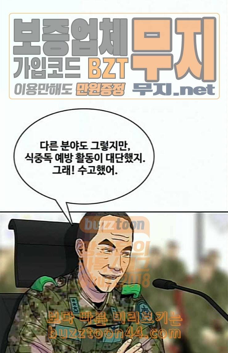 취사병 전설이 되다 54화 누가 다 먹었지 31