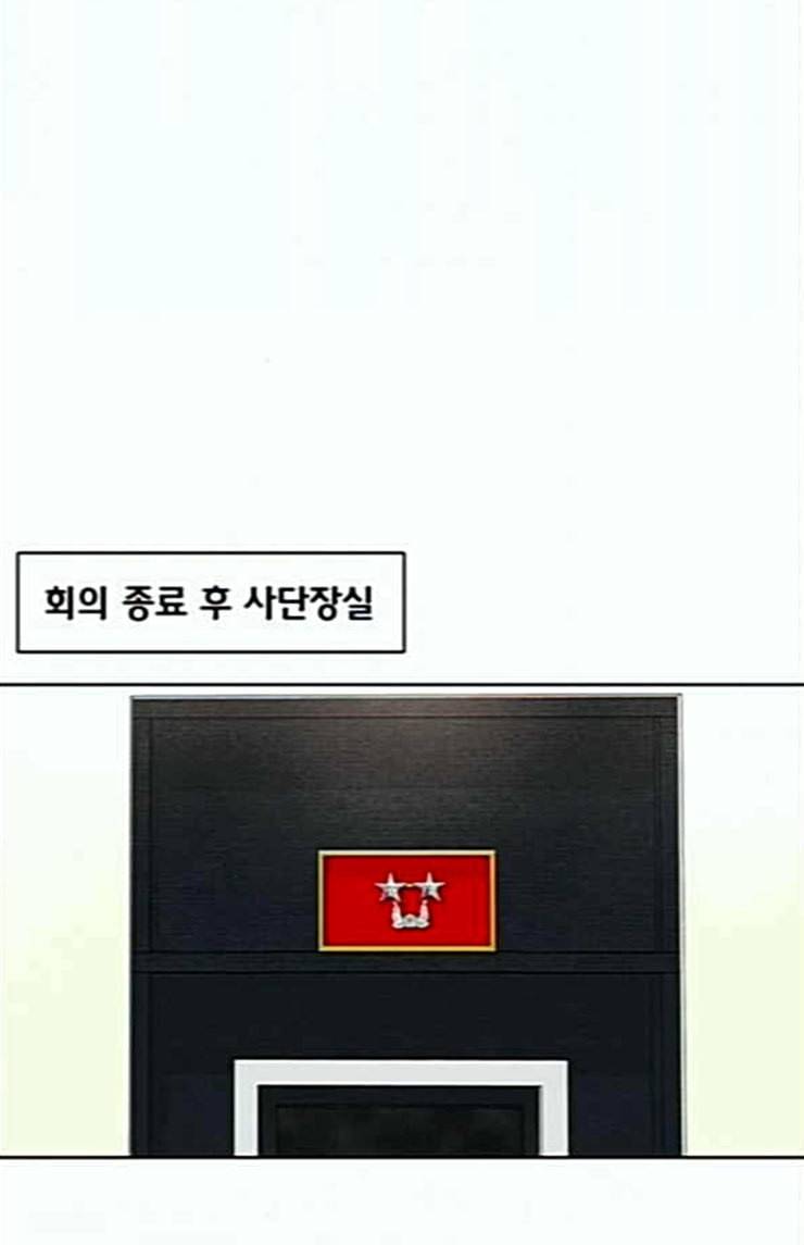 취사병 전설이 되다 54화 누가 다 먹었지 33