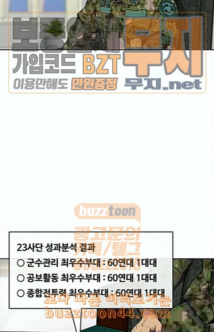 취사병 전설이 되다 54화 누가 다 먹었지 37