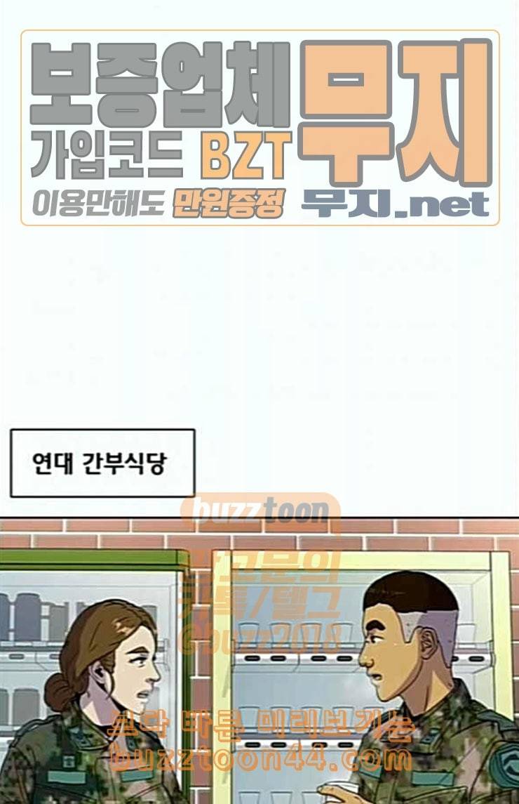 취사병 전설이 되다 54화 누가 다 먹었지 43