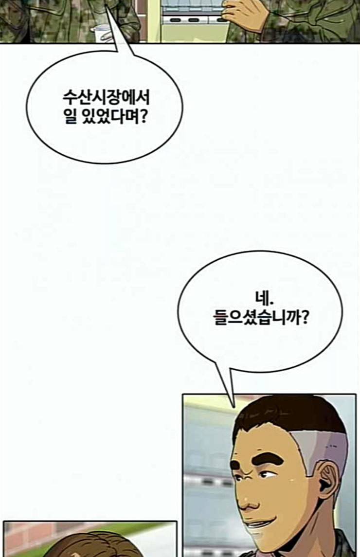 취사병 전설이 되다 54화 누가 다 먹었지 44