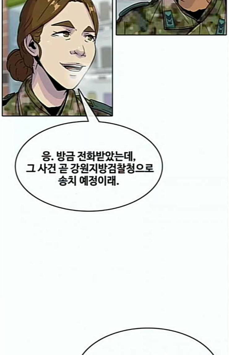 취사병 전설이 되다 54화 누가 다 먹었지 45