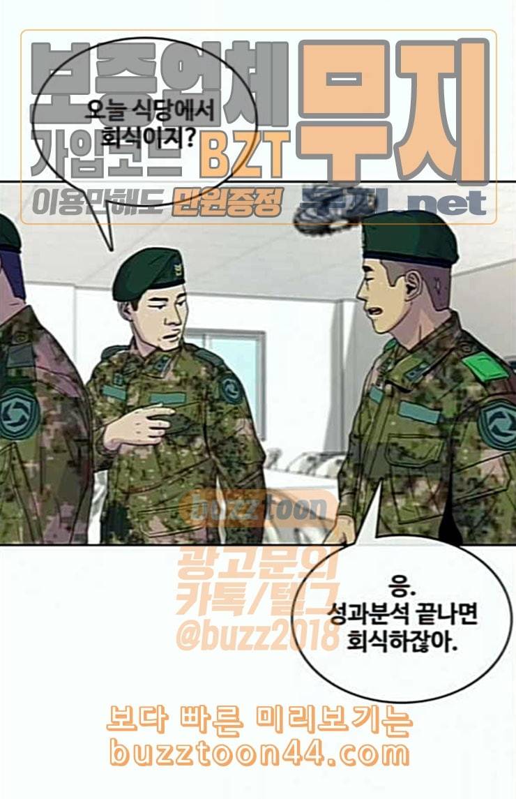 취사병 전설이 되다 54화 누가 다 먹었지 55