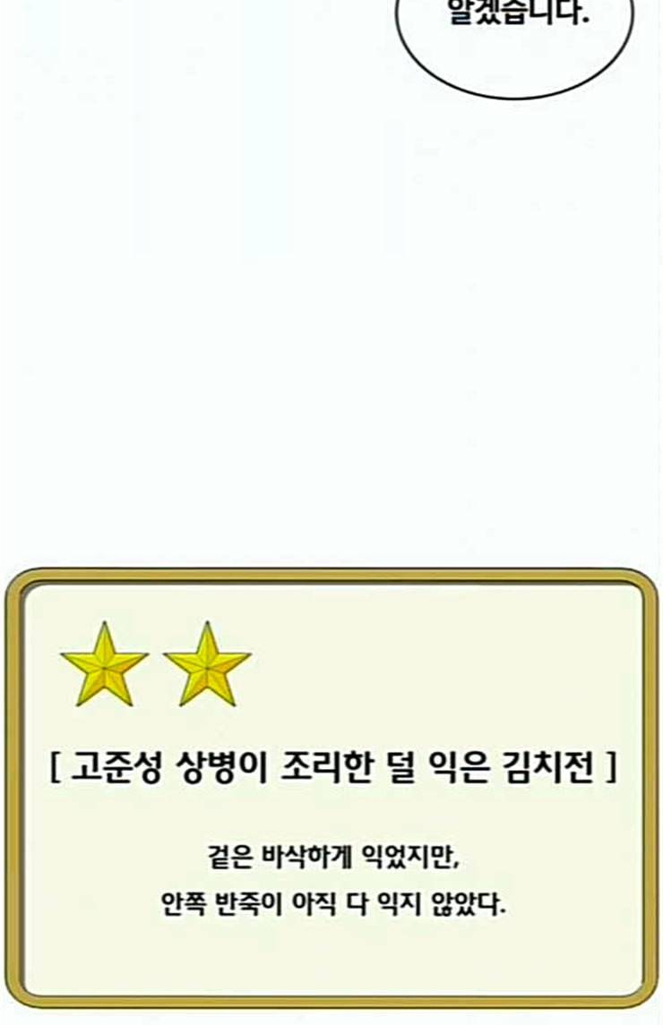 취사병 전설이 되다 54화 누가 다 먹었지 59