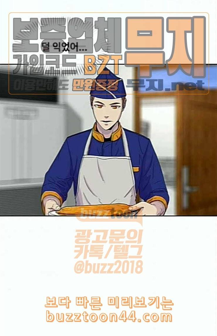 취사병 전설이 되다 54화 누가 다 먹었지 61