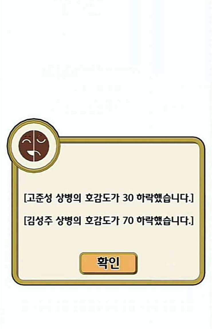 취사병 전설이 되다 54화 누가 다 먹었지 65