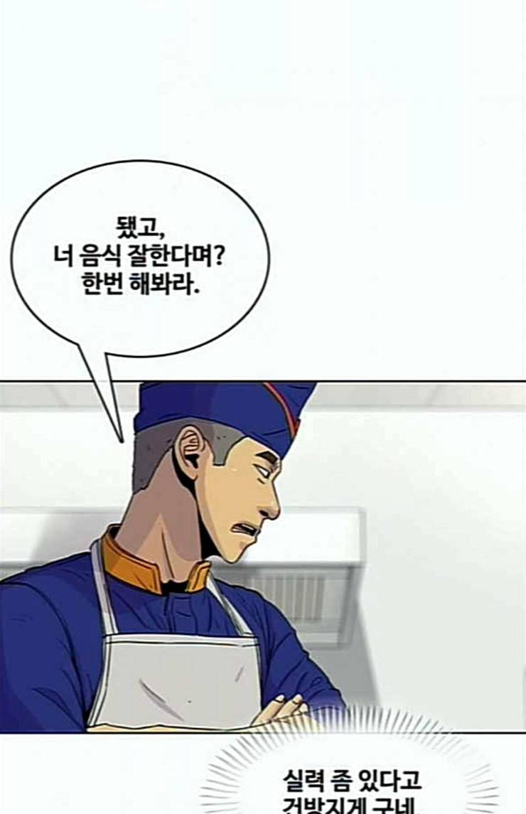 취사병 전설이 되다 54화 누가 다 먹었지 68