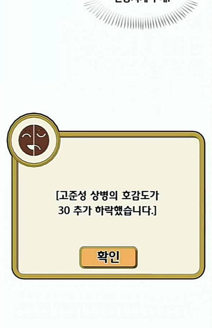 취사병 전설이 되다 54화 누가 다 먹었지 69
