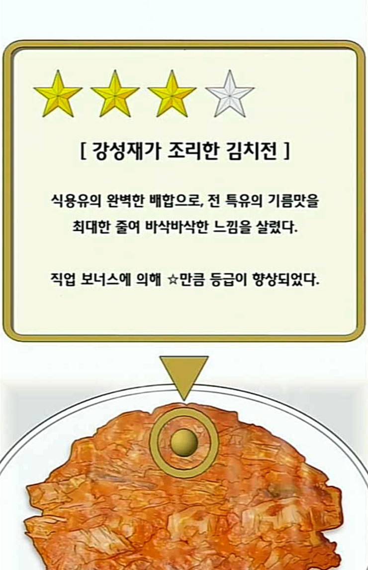 취사병 전설이 되다 54화 누가 다 먹었지 72