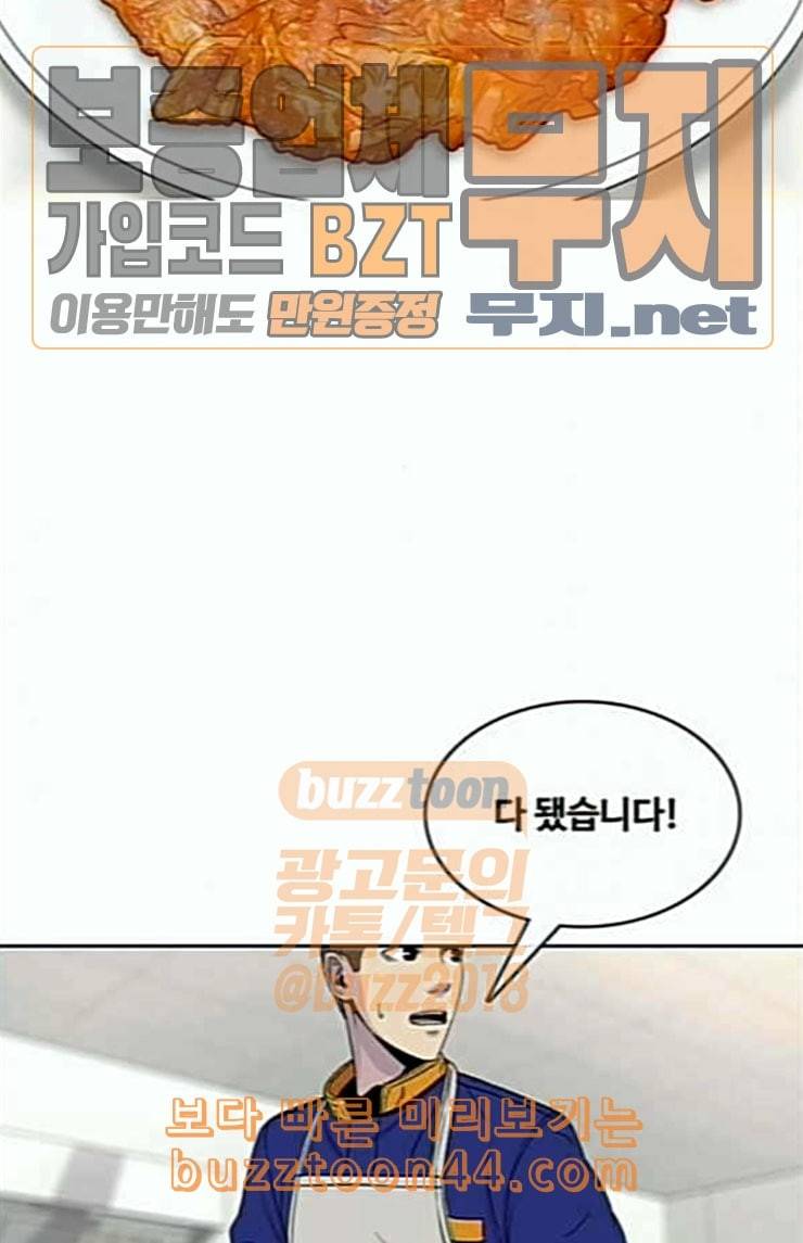 취사병 전설이 되다 54화 누가 다 먹었지 73