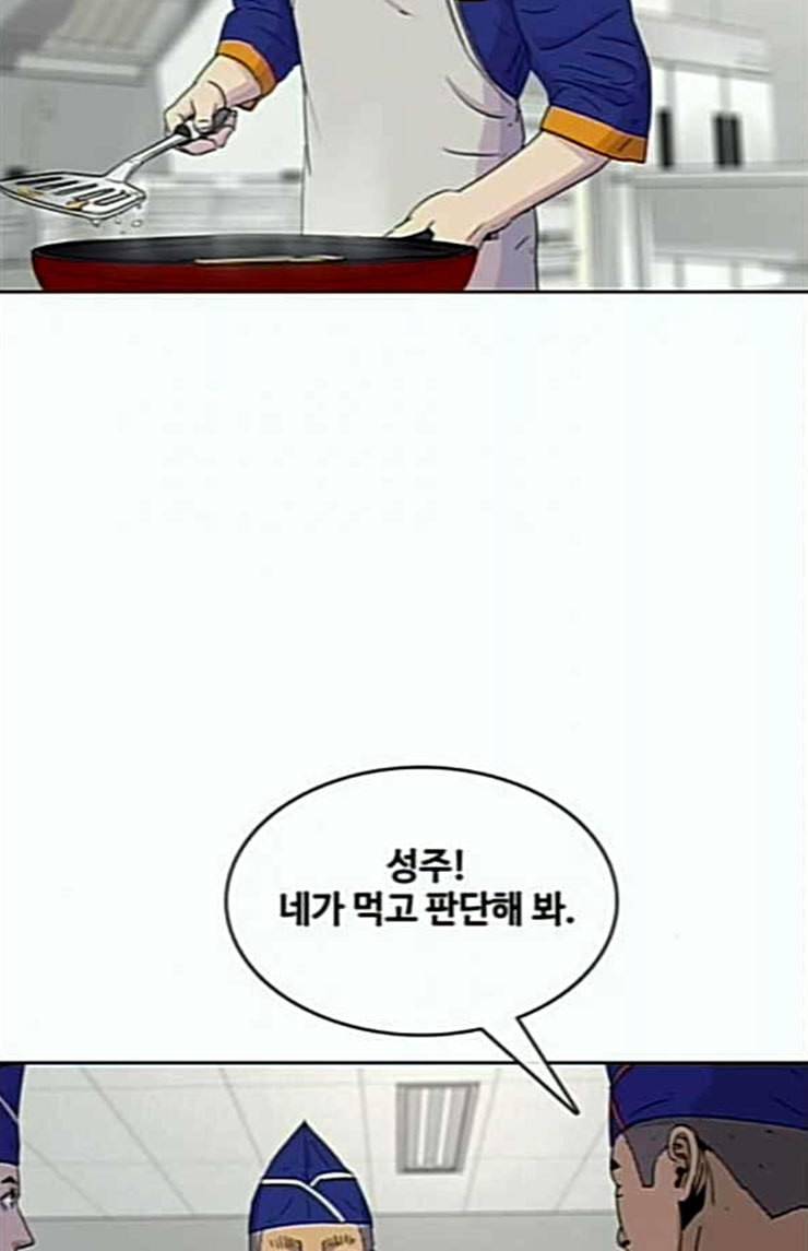 취사병 전설이 되다 54화 누가 다 먹었지 74