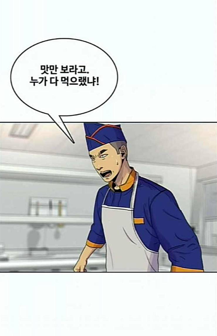 취사병 전설이 되다 54화 누가 다 먹었지 83