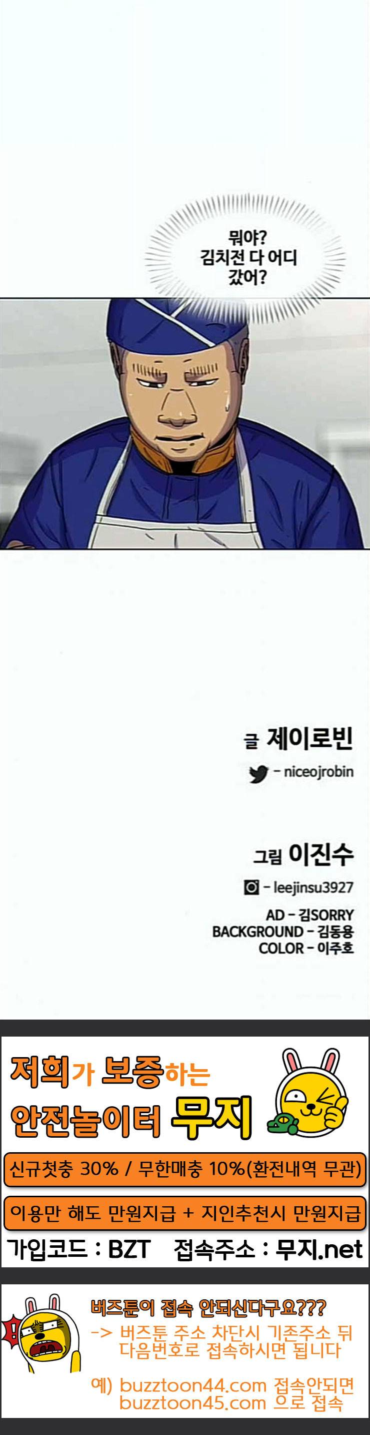 취사병 전설이 되다 54화 누가 다 먹었지 85