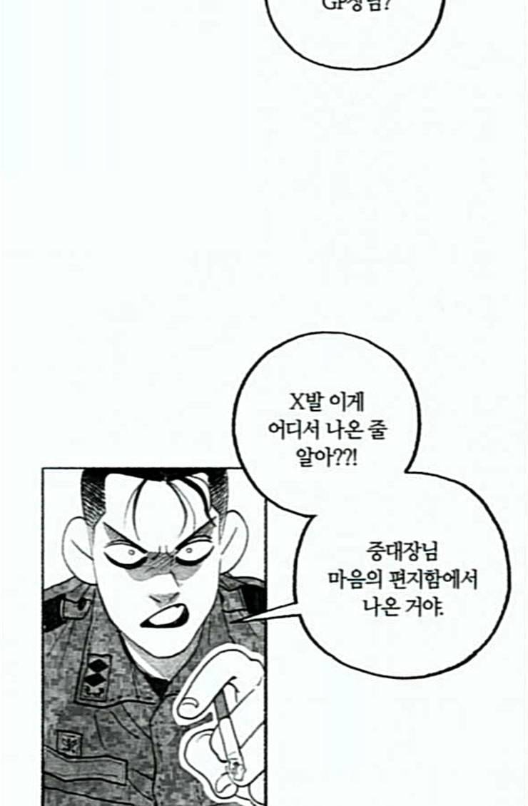 민간인 통제구역 16화 마음의 편지 2 9