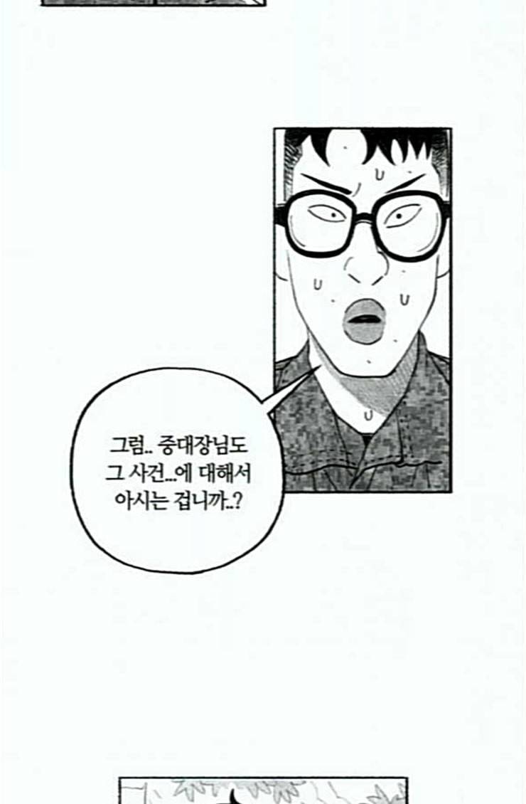 민간인 통제구역 16화 마음의 편지 2 10