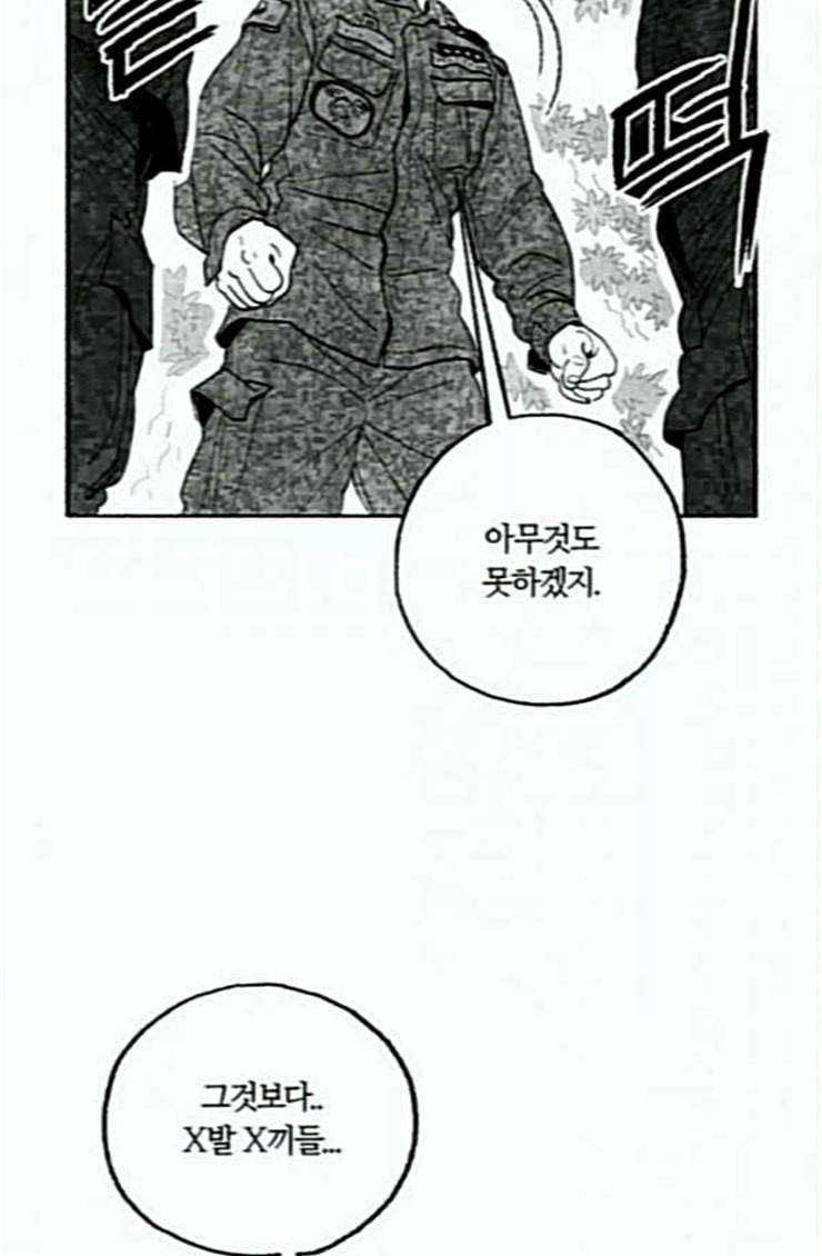 민간인 통제구역 16화 마음의 편지 2 15