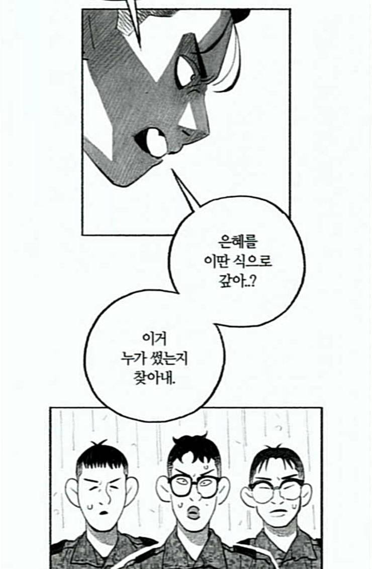 민간인 통제구역 16화 마음의 편지 2 16