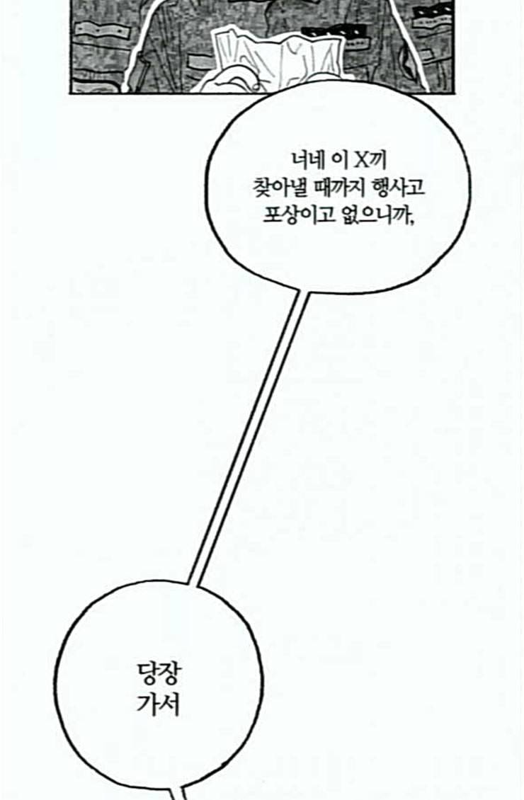민간인 통제구역 16화 마음의 편지 2 17