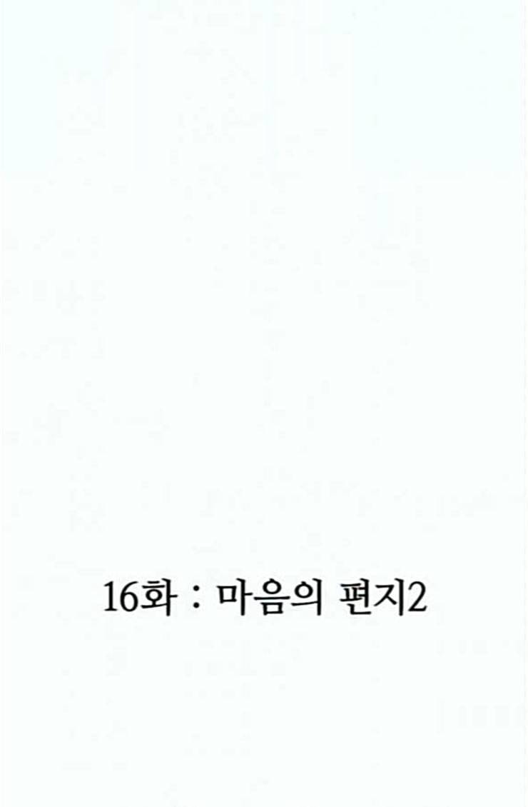 민간인 통제구역 16화 마음의 편지 2 21
