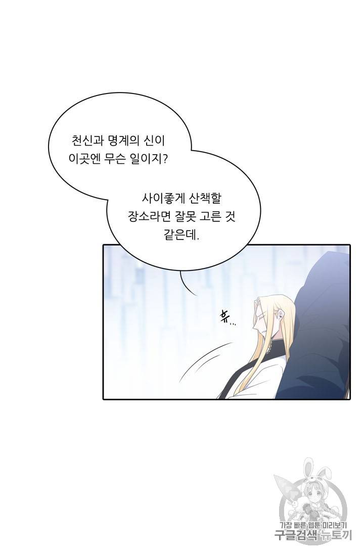 정령왕 엘퀴네스 148화 12