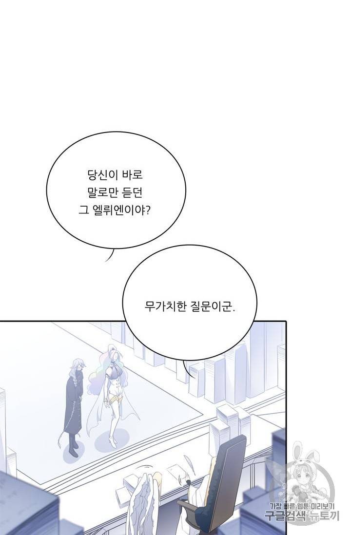 정령왕 엘퀴네스 148화 13