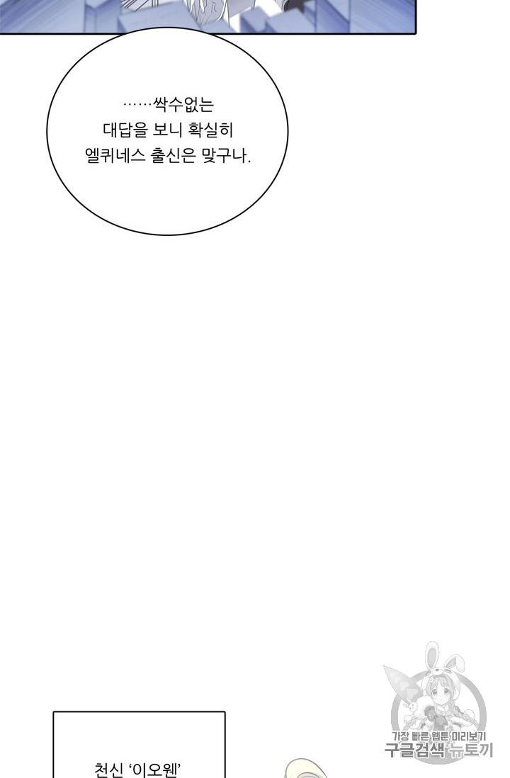 정령왕 엘퀴네스 148화 14