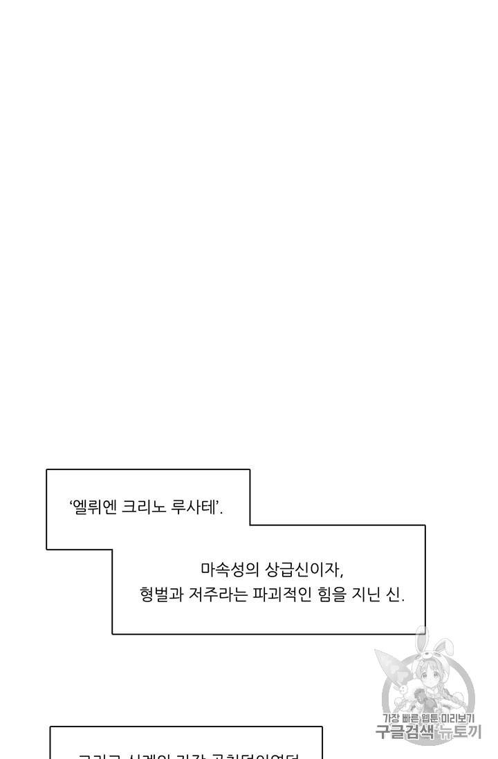 정령왕 엘퀴네스 148화 16