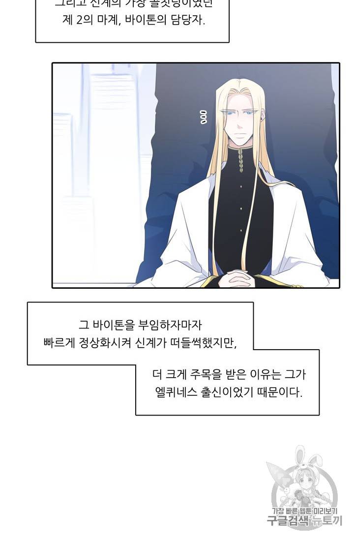 정령왕 엘퀴네스 148화 17