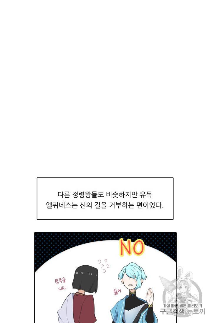정령왕 엘퀴네스 148화 18