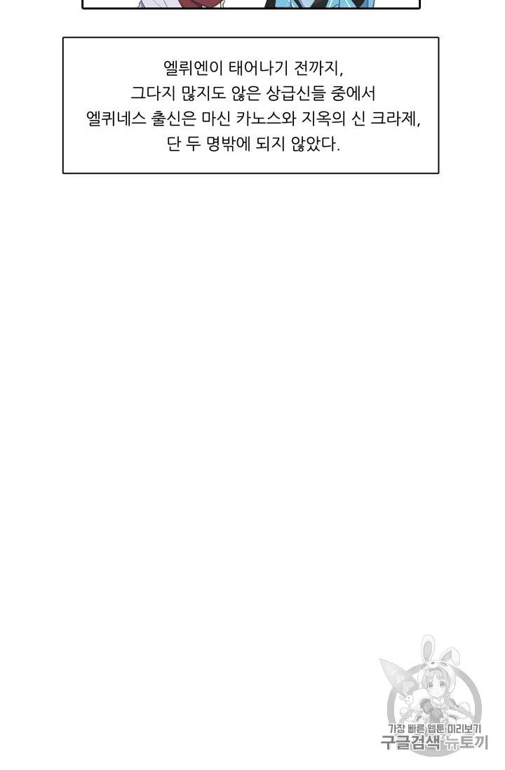 정령왕 엘퀴네스 148화 19