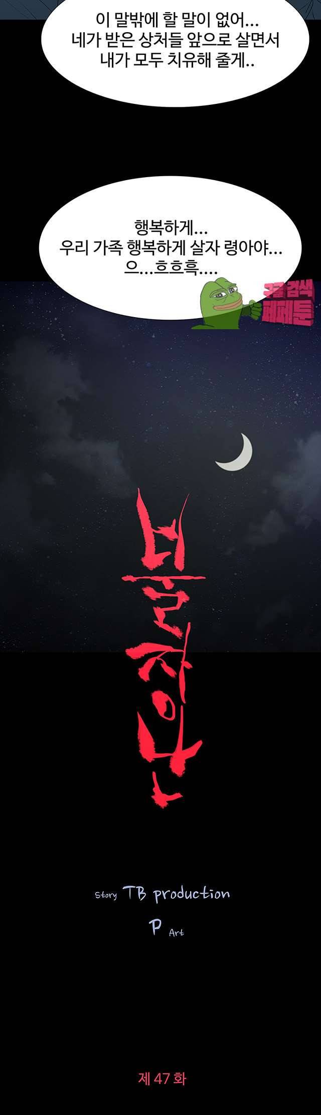 불장난 47화 2