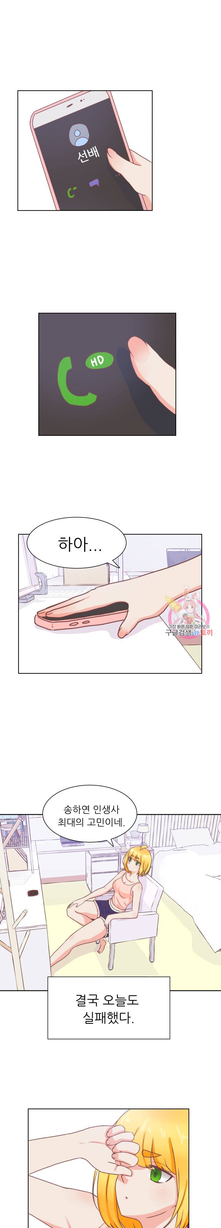 선배는 별로예요 44화 1