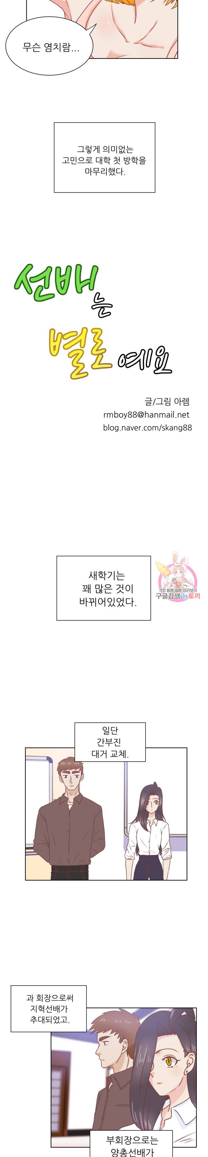 선배는 별로예요 44화 2