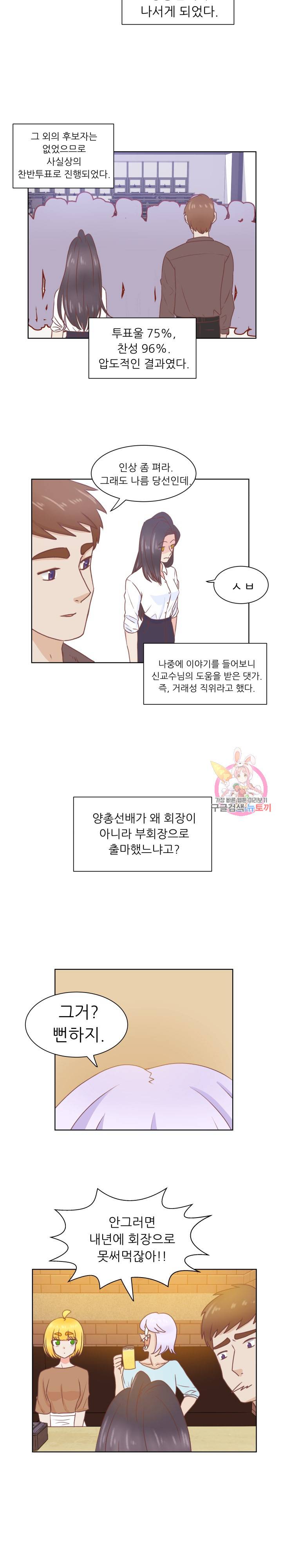 선배는 별로예요 44화 3