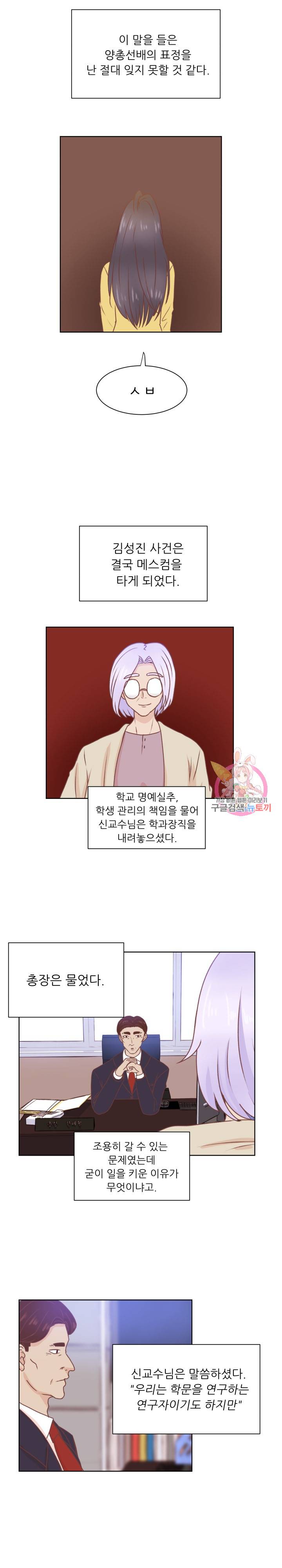 선배는 별로예요 44화 4