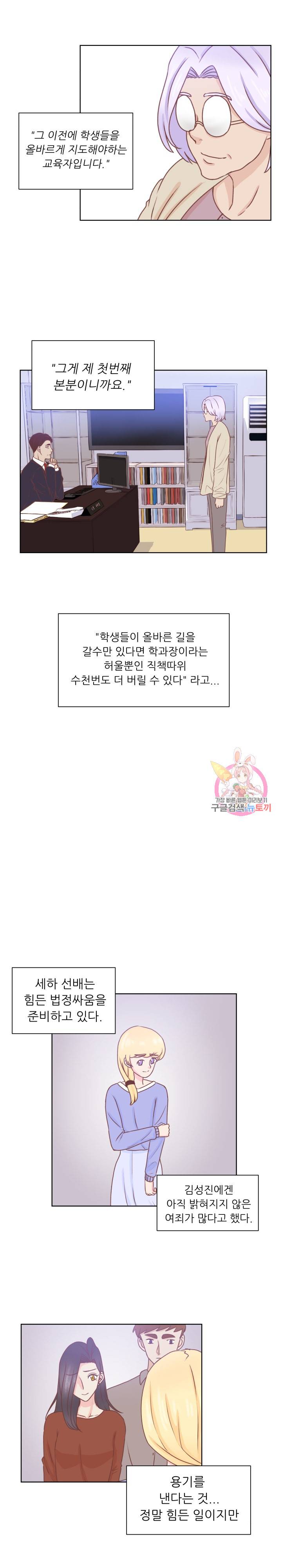 선배는 별로예요 44화 5