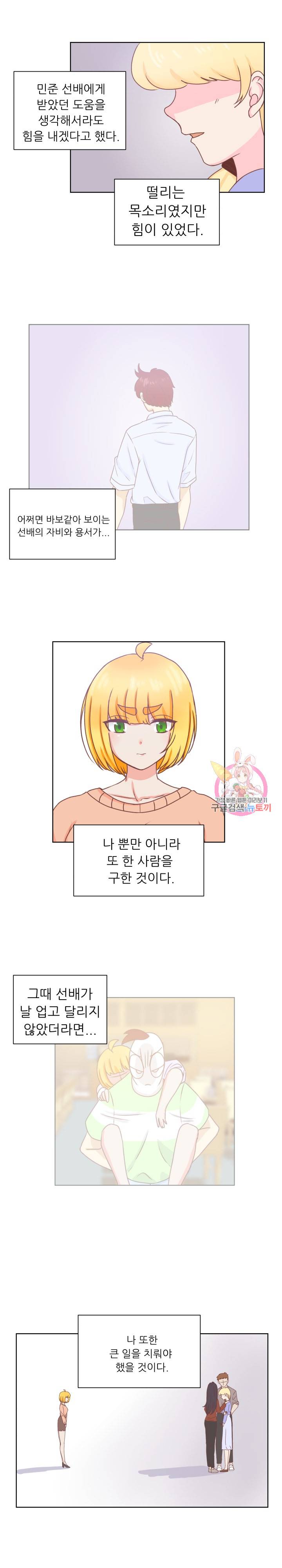 선배는 별로예요 44화 6