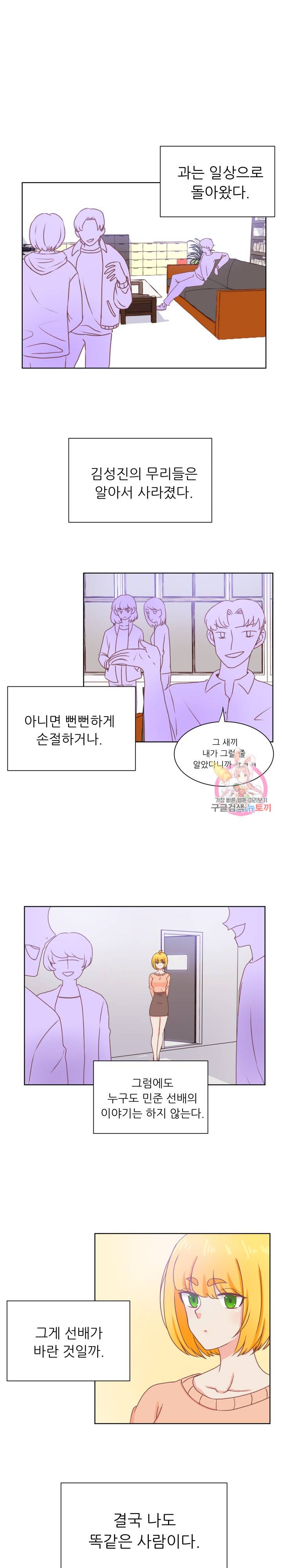 선배는 별로예요 44화 7