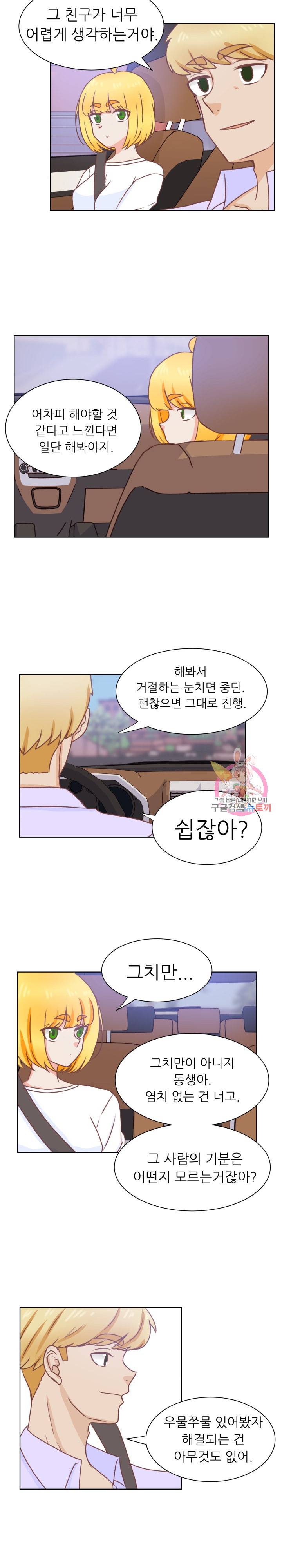 선배는 별로예요 44화 9