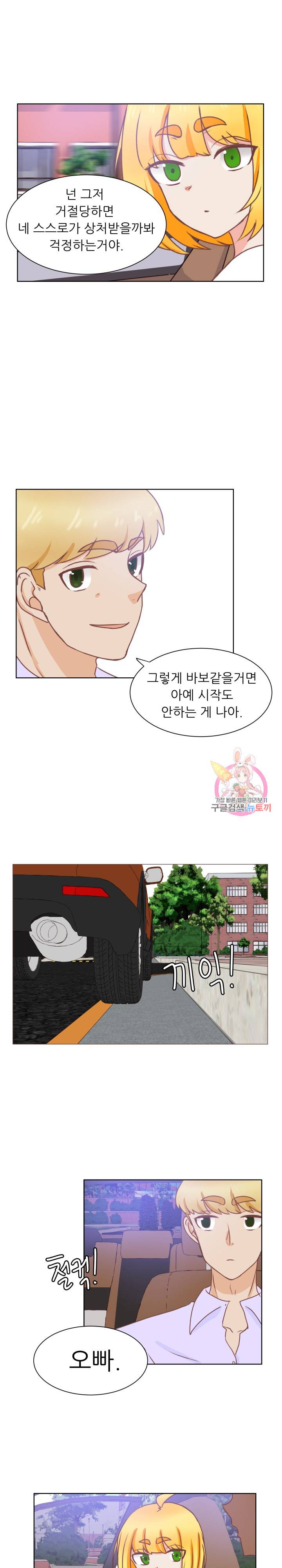 선배는 별로예요 44화 10