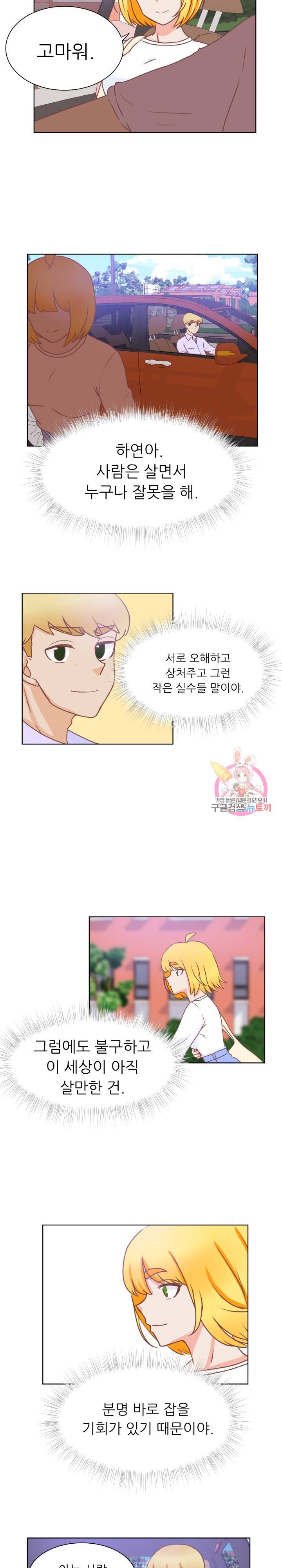 선배는 별로예요 44화 11