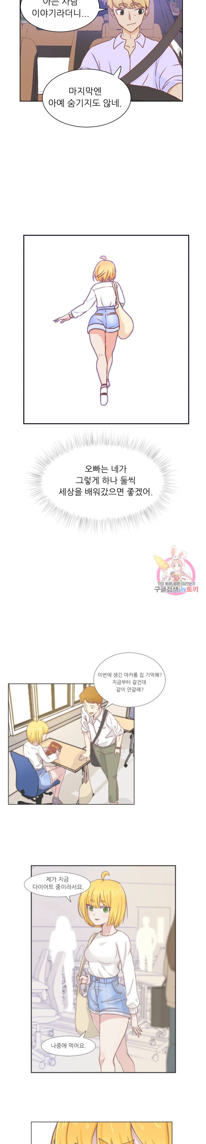 선배는 별로예요 44화 12