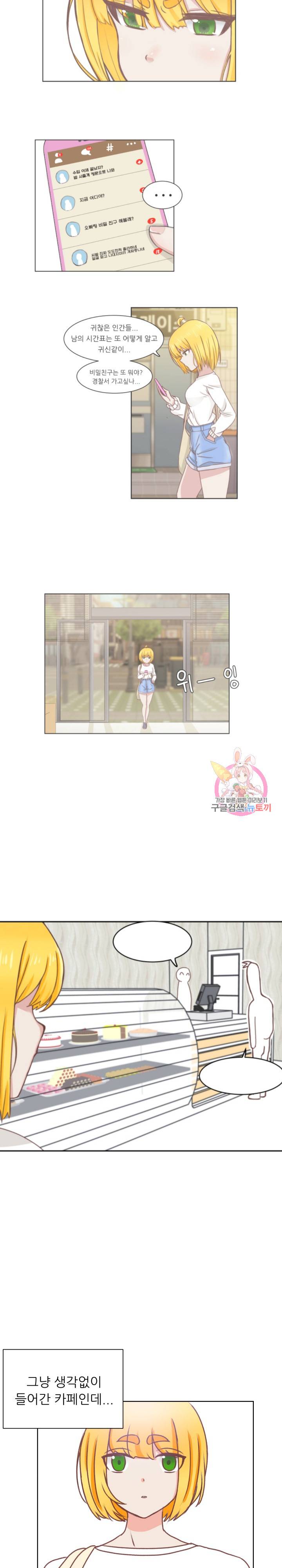 선배는 별로예요 44화 13